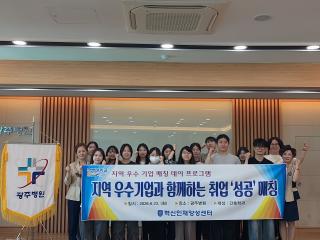 2026학년도 지역 우수 기업 매칭 데이 (광주병원)